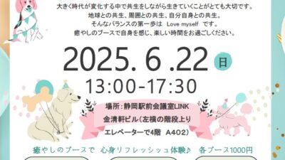 共生まちづくり　MARCHE　in　静岡