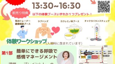 ～夢を実現する脳と体を手に入れる！～ ♡第２回　街づくり　共生フェスタ♡